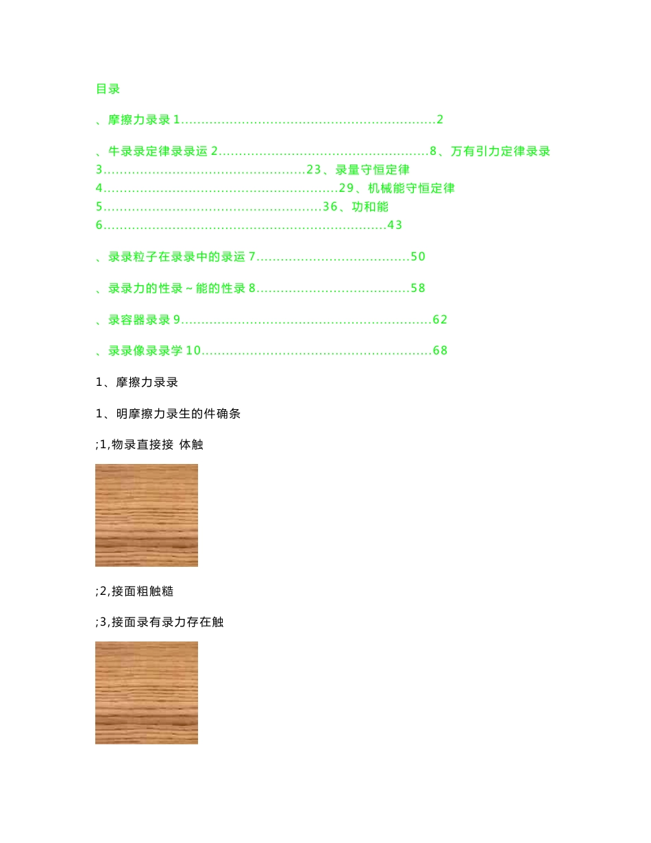 高考物理复习指南及实验汇总 1（高考必备）_第1页