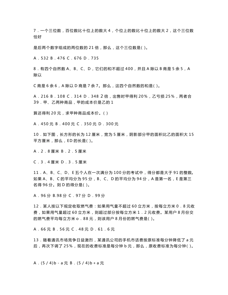 山东省公务员录用考试历年真题及详_第2页