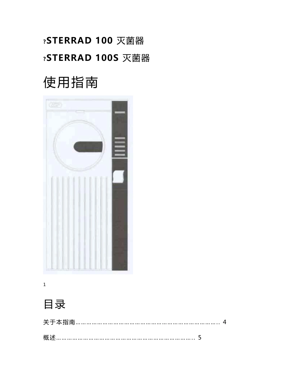 强生STERRAD100灭菌器使用指南_第1页