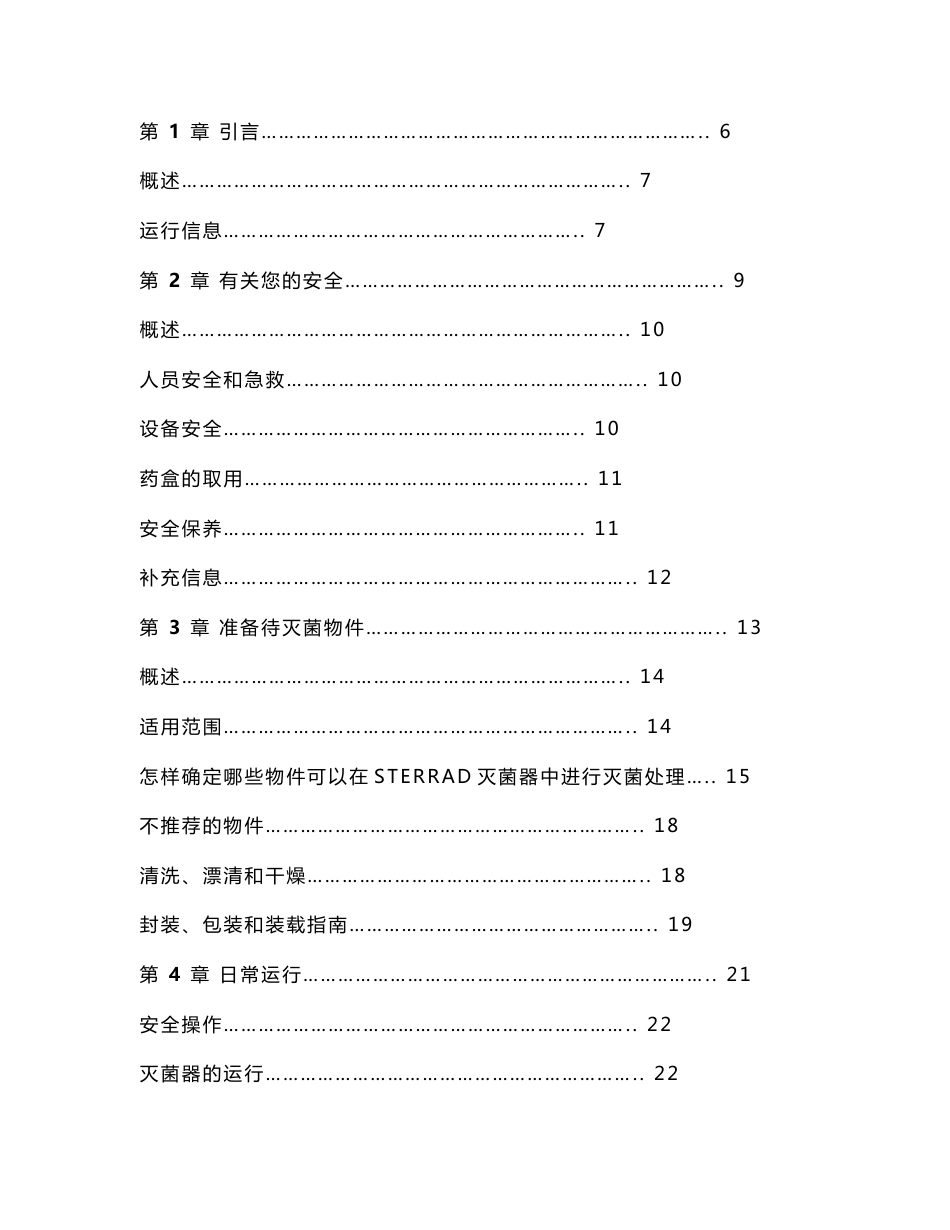 强生STERRAD100灭菌器使用指南_第2页