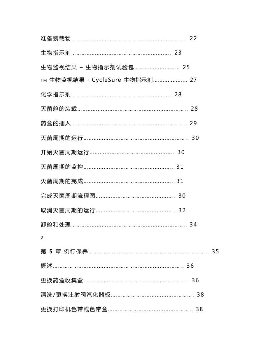 强生STERRAD100灭菌器使用指南_第3页