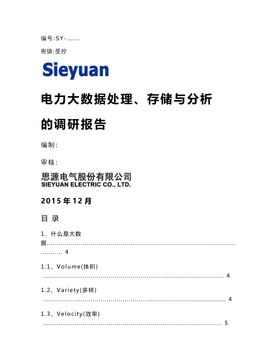 电力大数据处理、存储与分析的调研报告_第1页