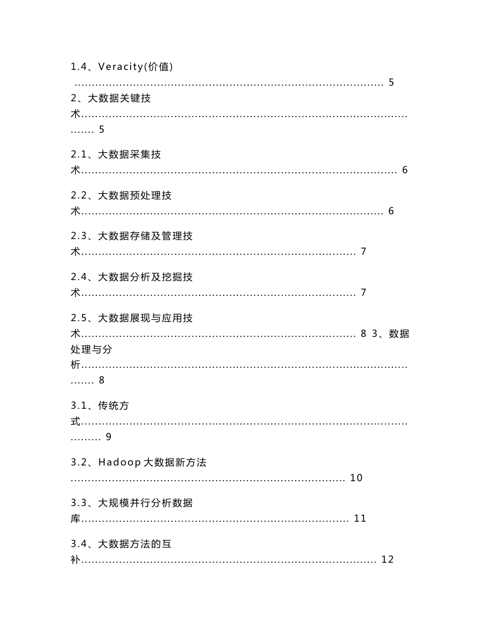 电力大数据处理、存储与分析的调研报告_第2页