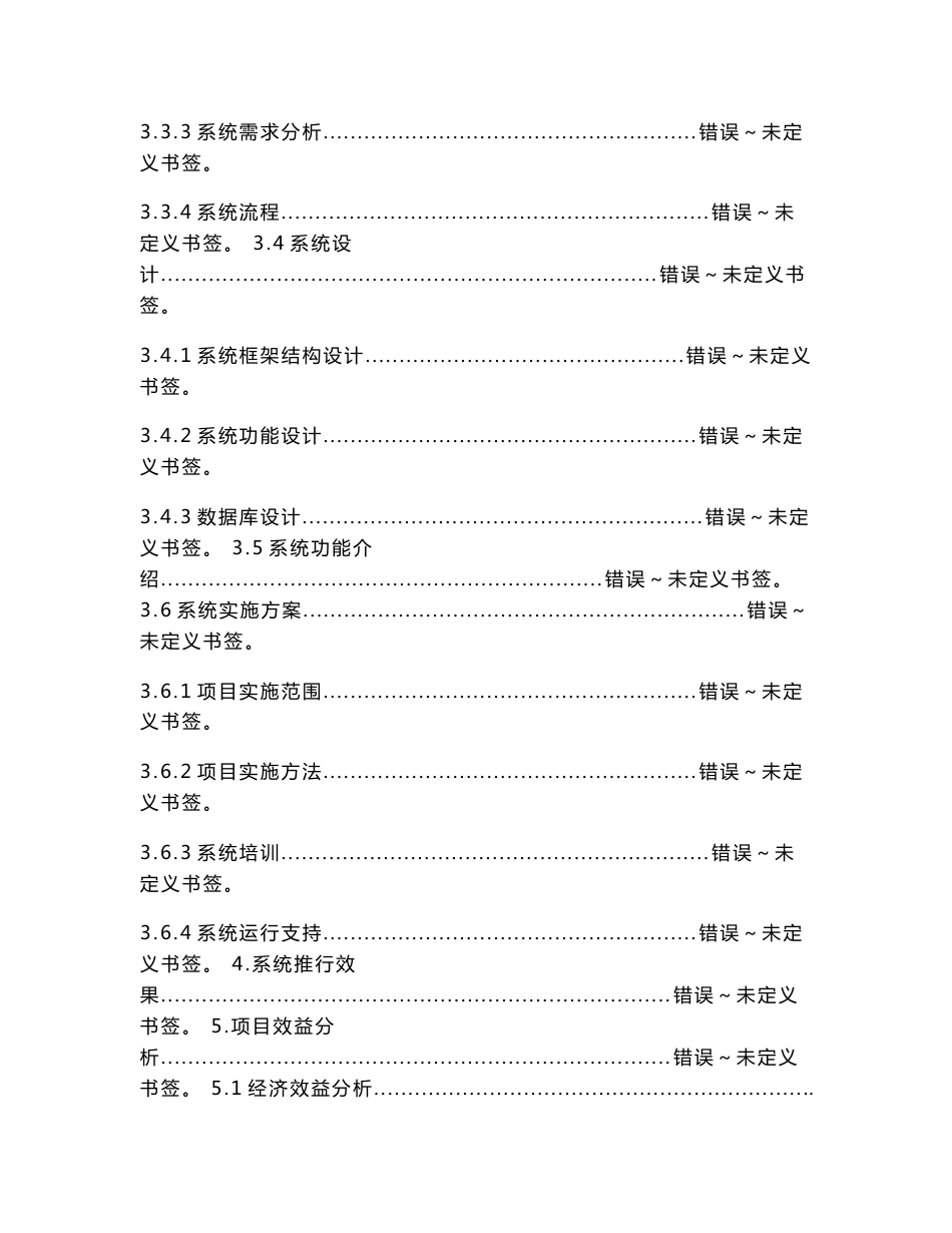 安全隐患信息管理系统研制报告_第2页