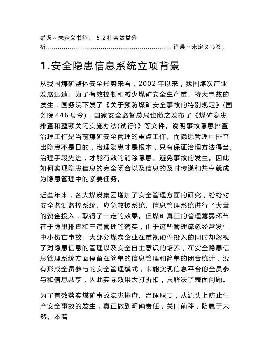 安全隐患信息管理系统研制报告_第3页