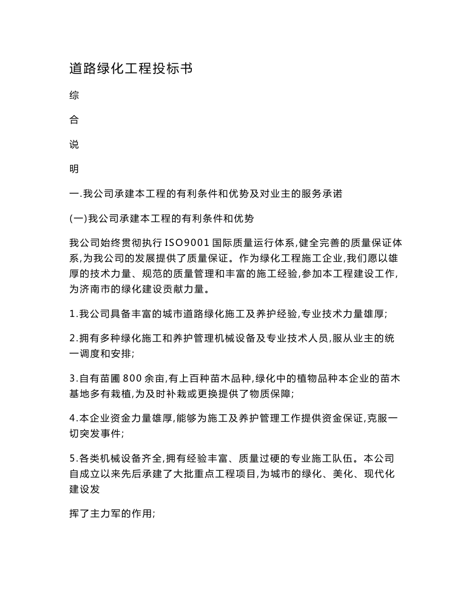道路绿化工程投标书_第1页