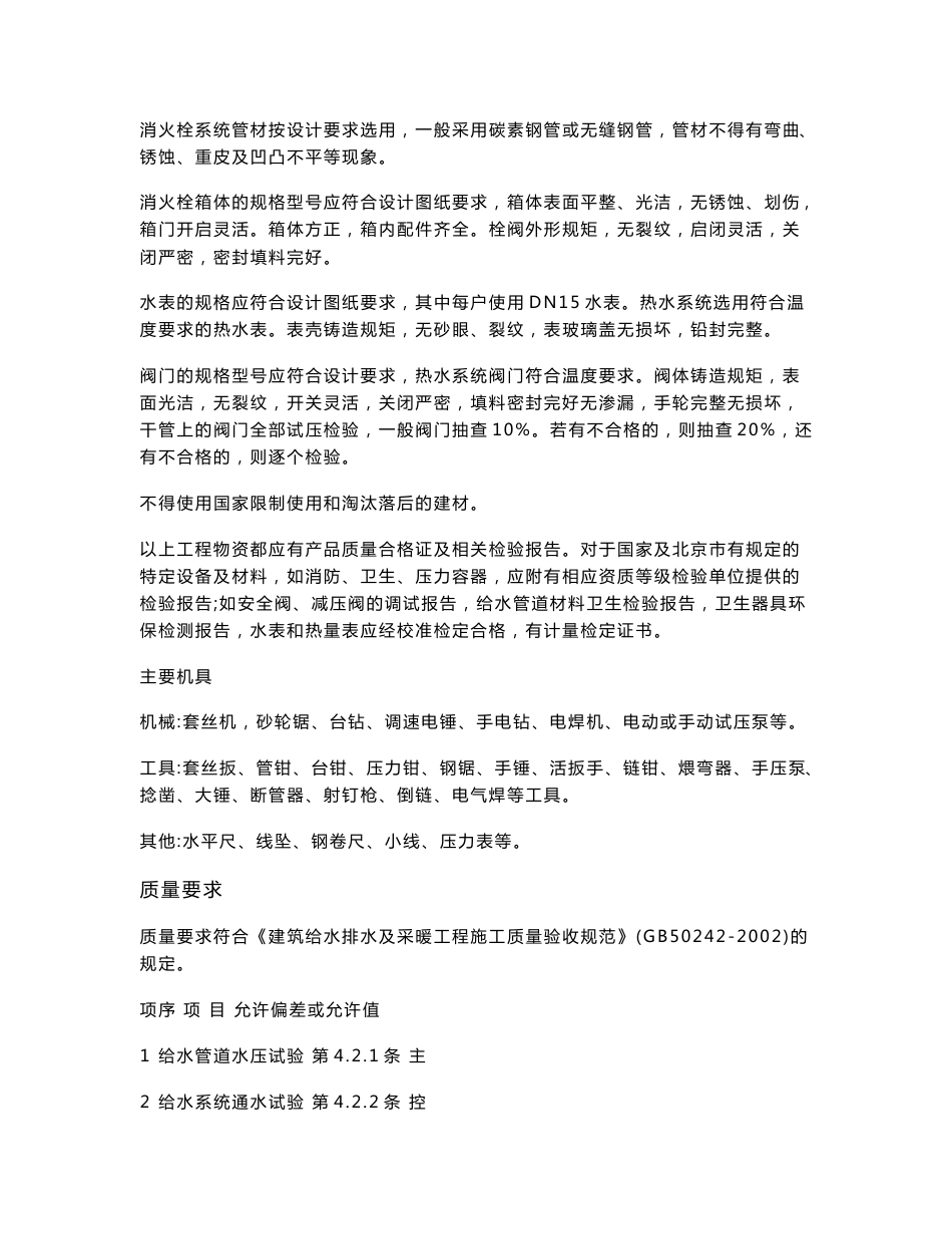 工艺工法QC建筑工程技术交底记录表格大全（298页）_第2页