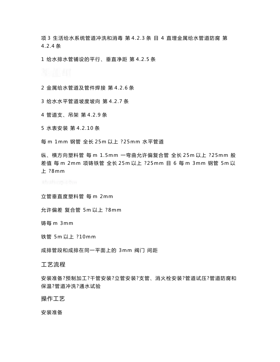 工艺工法QC建筑工程技术交底记录表格大全（298页）_第3页