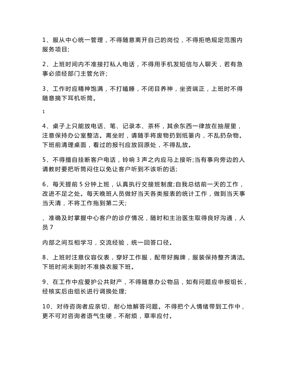 xx医疗科技公司整形美容中心客户服务中心服务管理规章制度_第2页