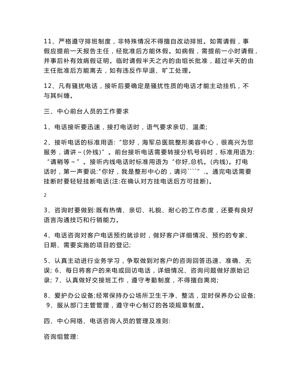 xx医疗科技公司整形美容中心客户服务中心服务管理规章制度_第3页