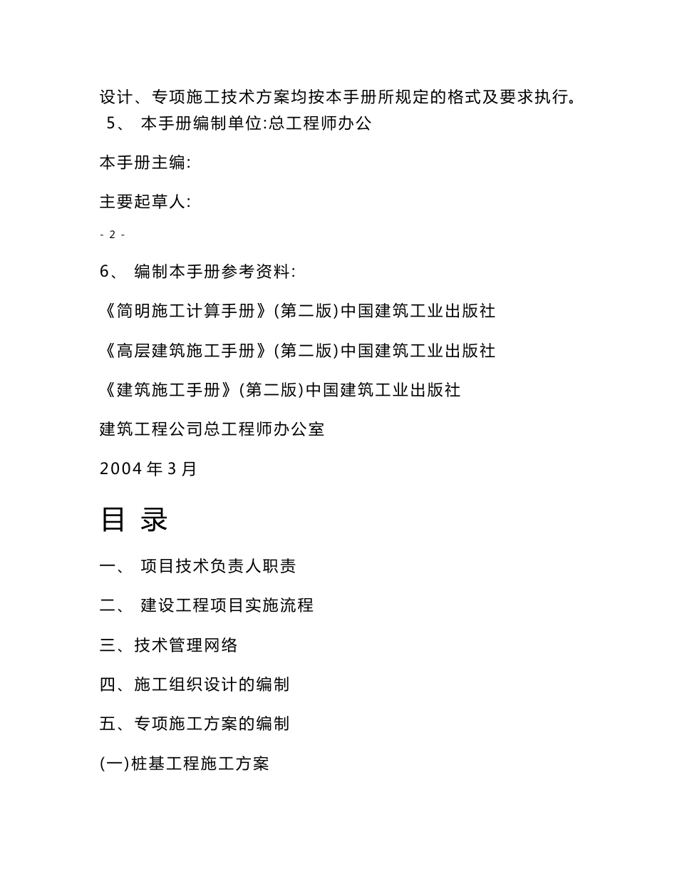 某建筑企业技术负责人手册_secret_第2页