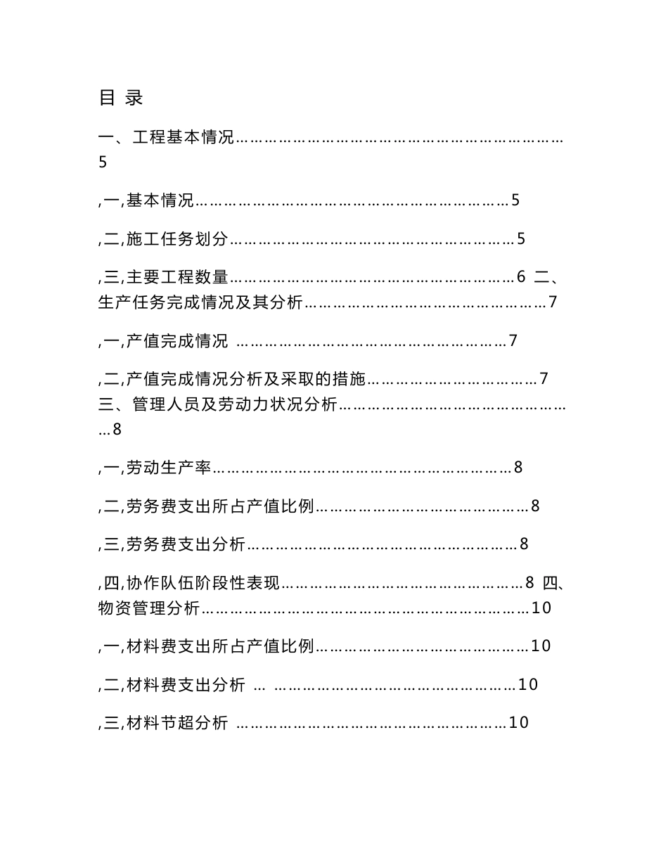 某铁路项目经济活动分析报告_第1页