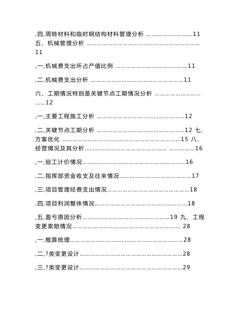 某铁路项目经济活动分析报告_第2页