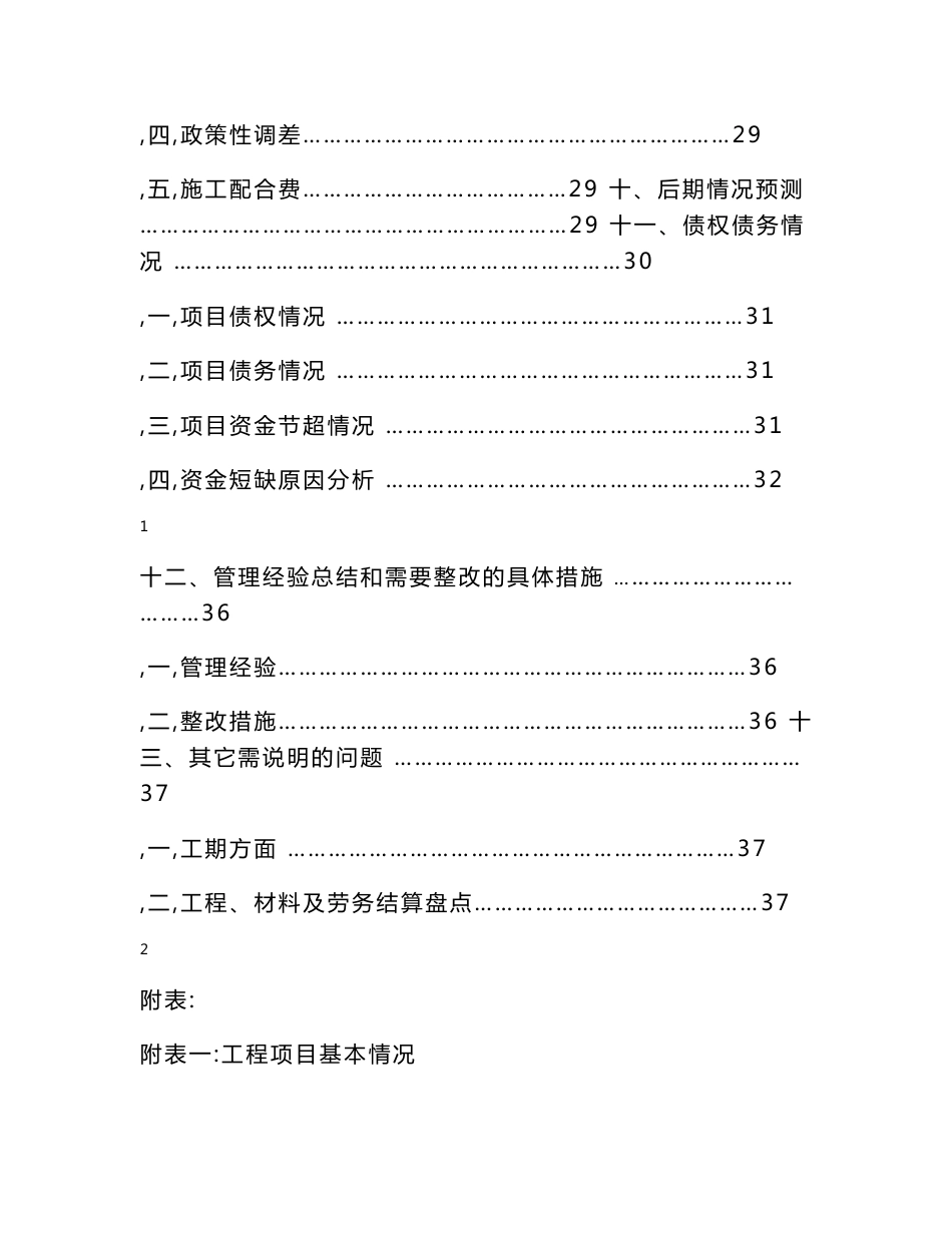 某铁路项目经济活动分析报告_第3页