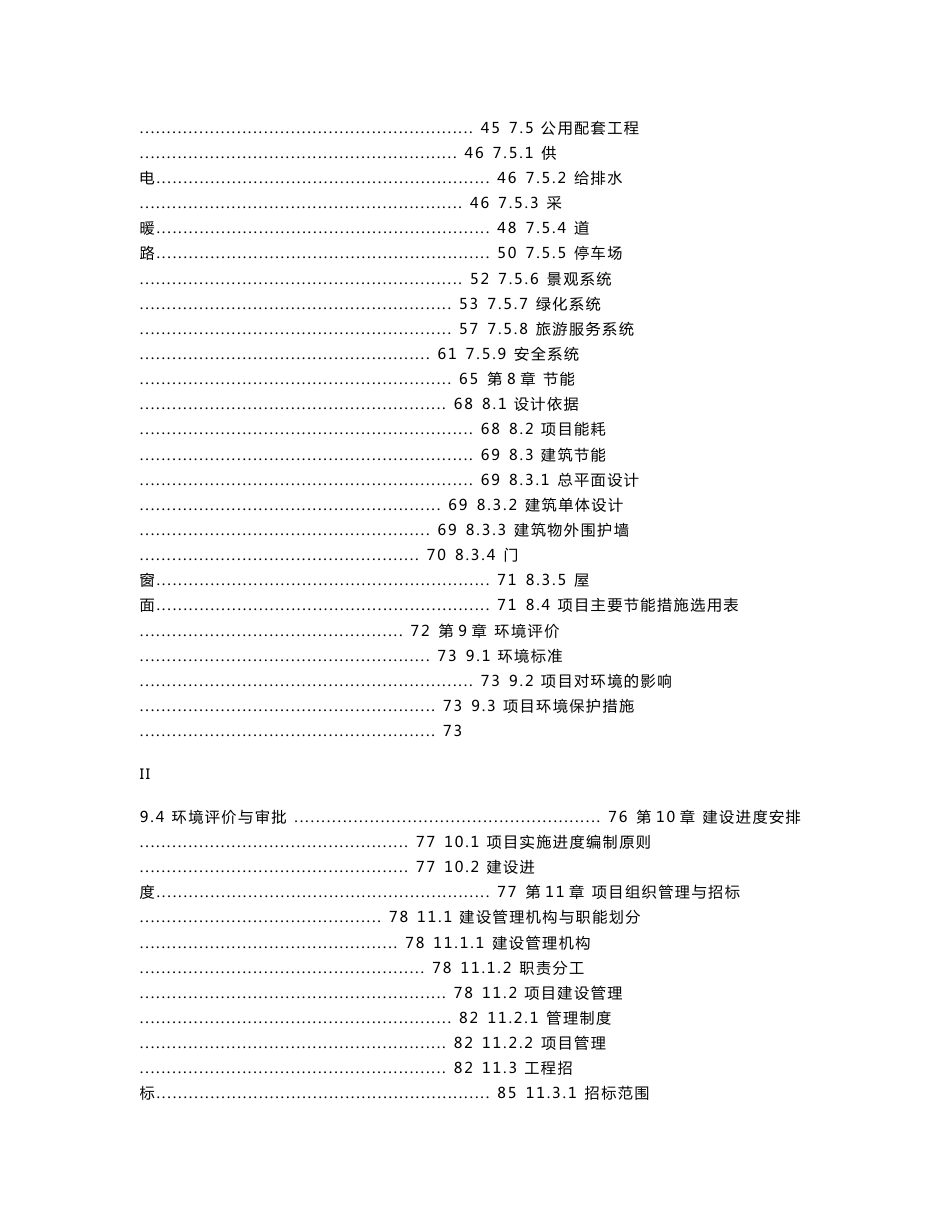 [2018年整理]温泉旅游度假区可研报告_第3页