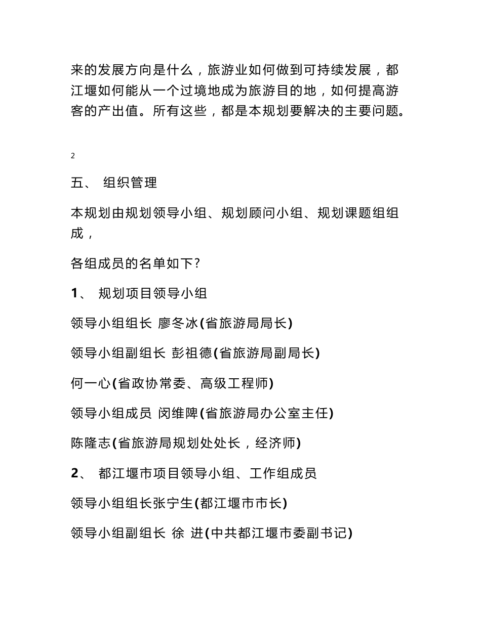 青城山旅游地产市场调查_第3页