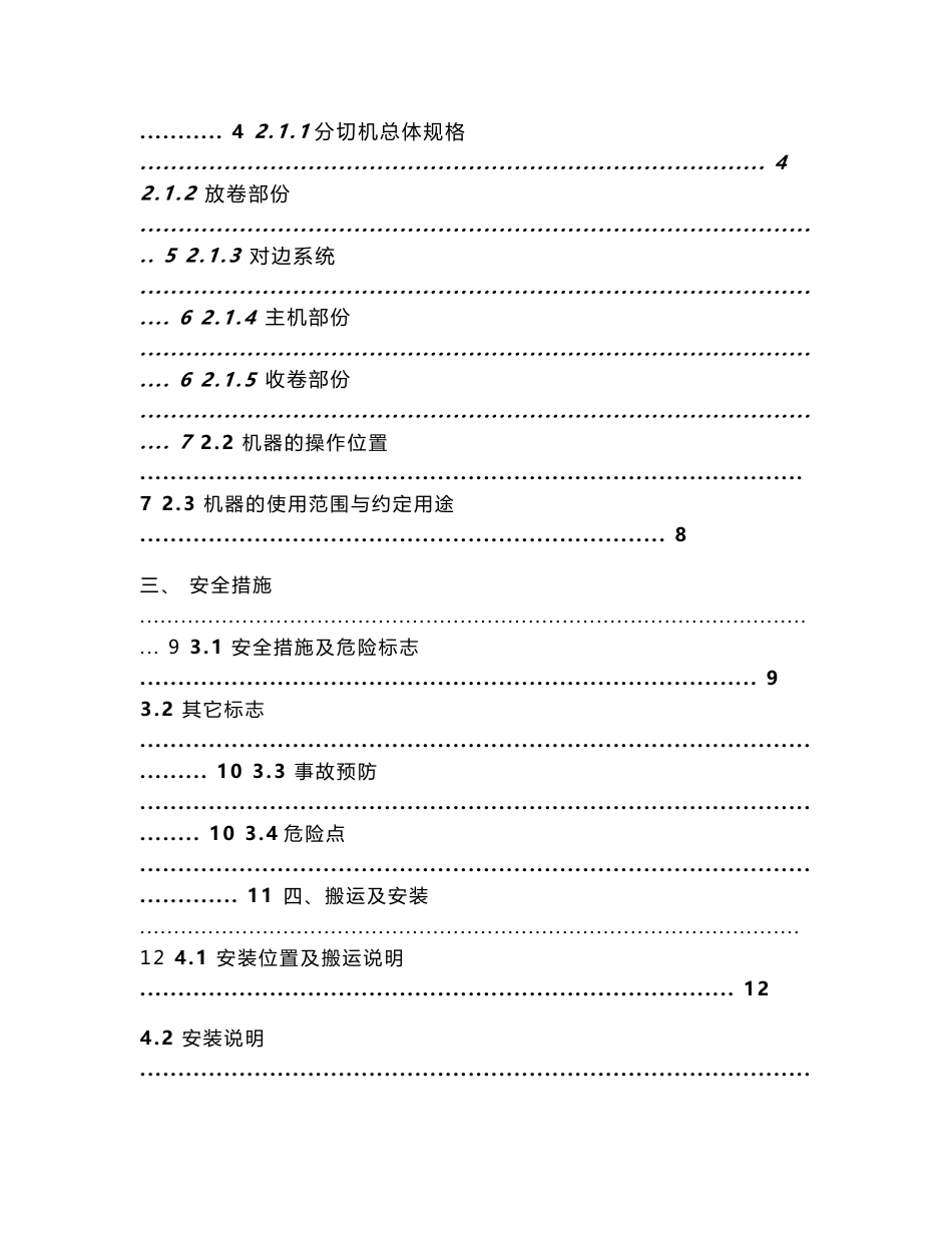 印刷技术 分切机操作说明书_第2页