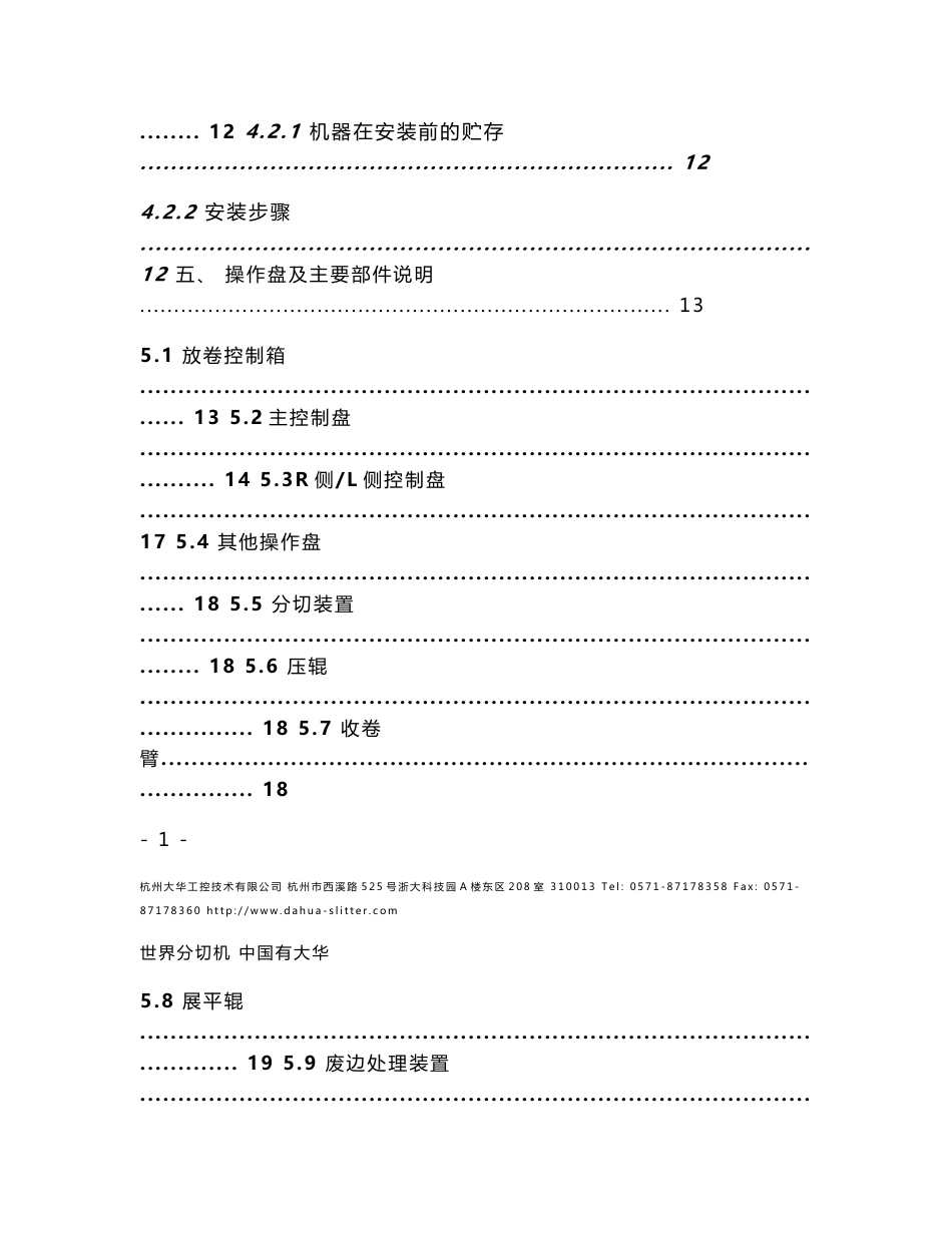 印刷技术 分切机操作说明书_第3页