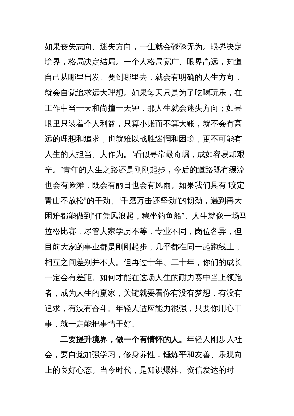 3篇领导在青年干部人才交流座谈会上的讲话_第2页