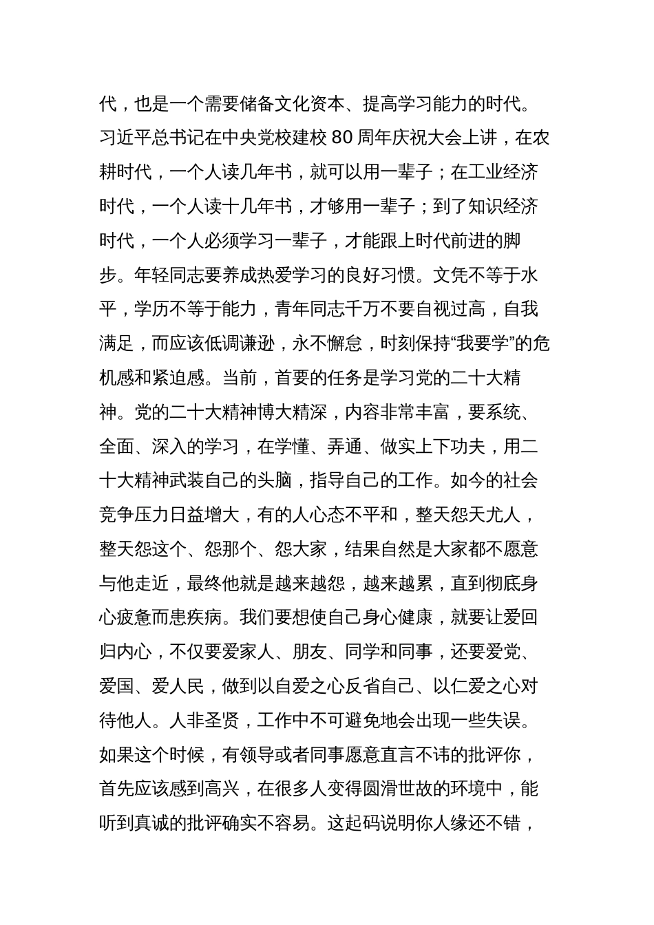 3篇领导在青年干部人才交流座谈会上的讲话_第3页