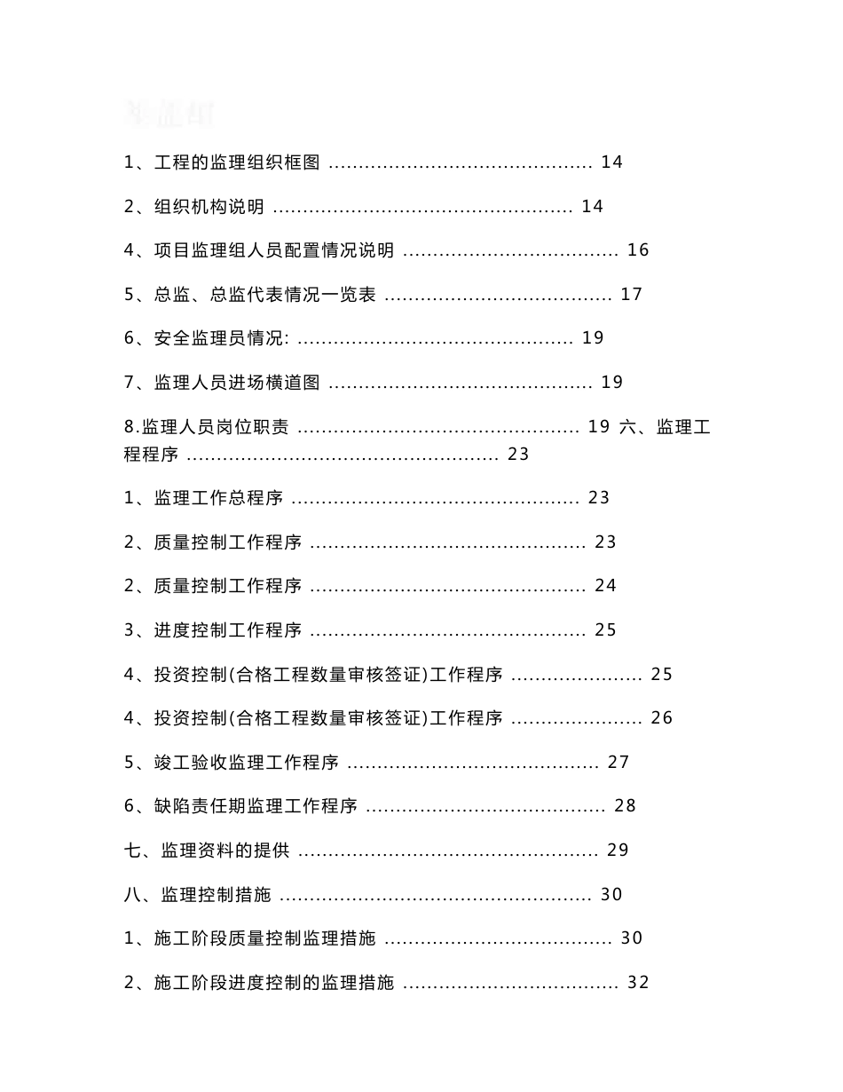 上海市某市政道路、桥梁、管道工程监理投标书_secret_第3页