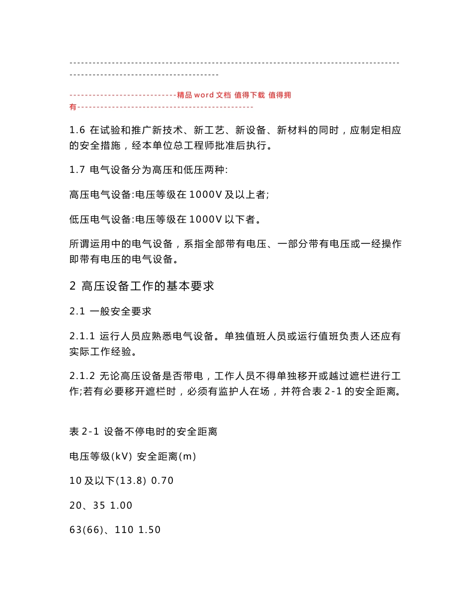变电站作业指导书_第3页