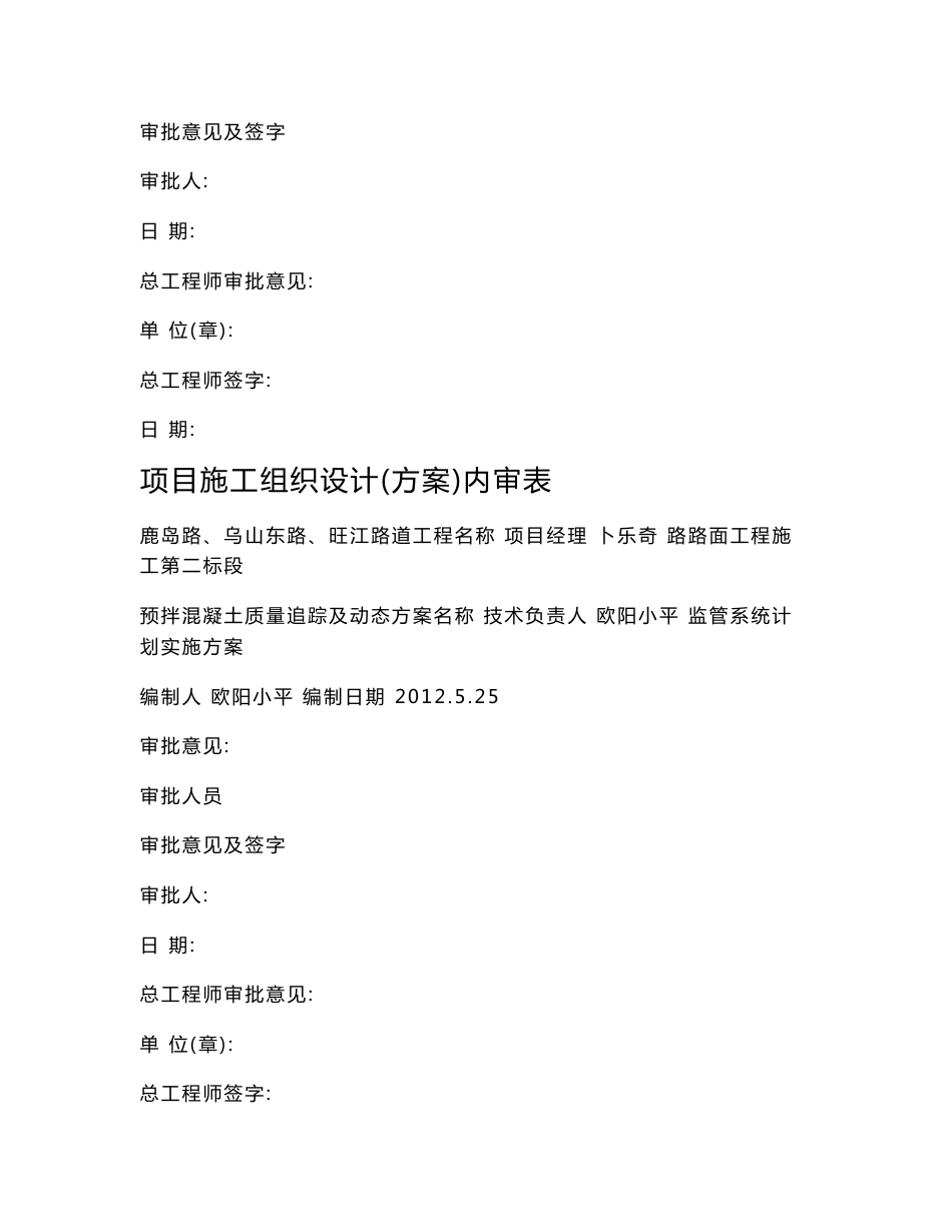 项目施工施工组织设计(方案)内审表_第2页
