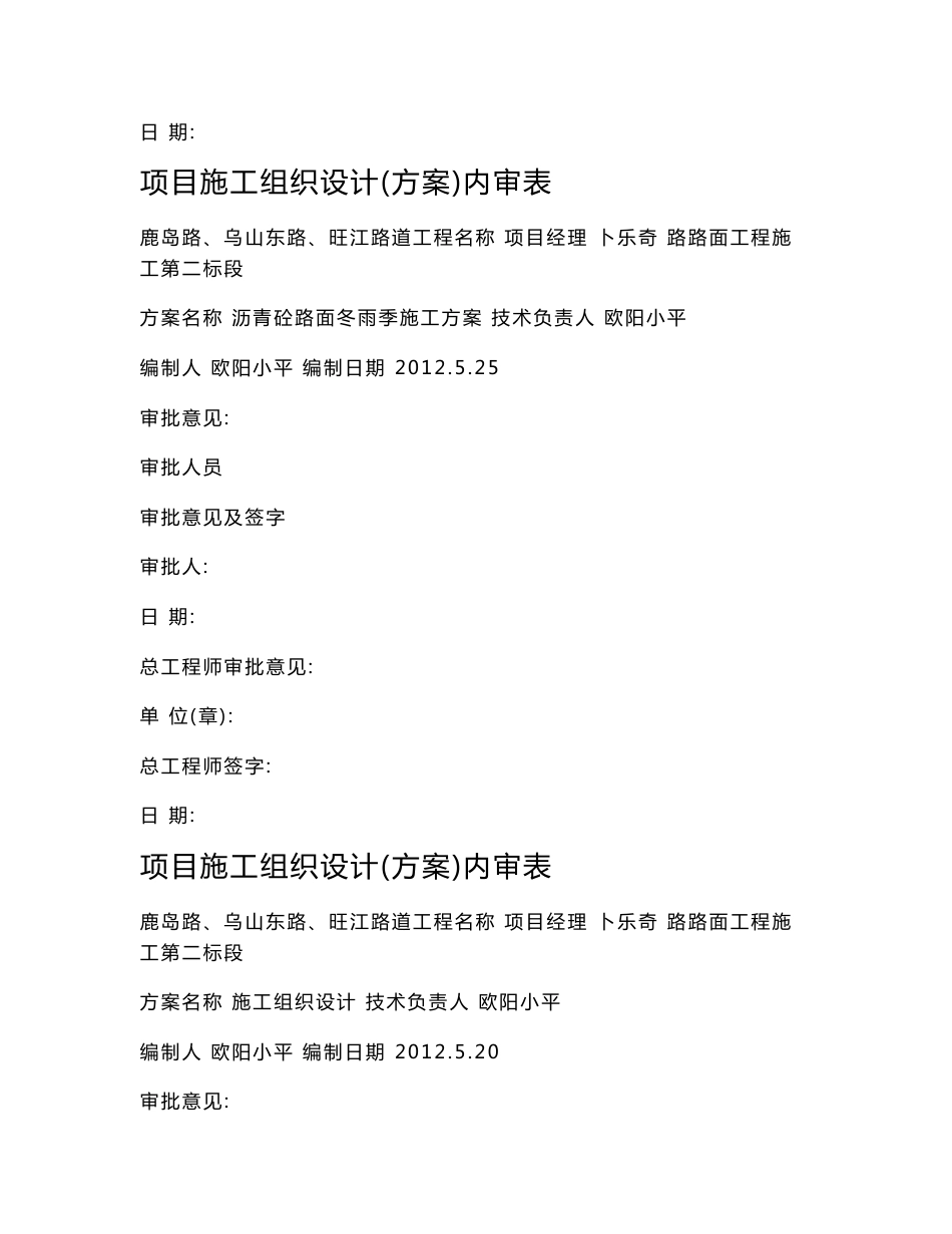 项目施工施工组织设计(方案)内审表_第3页