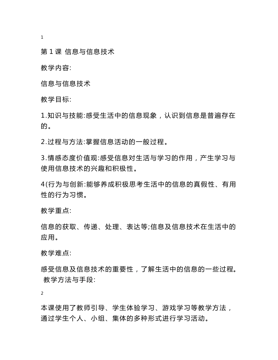 苏教版小学四年级信息技术下册教案_第1页