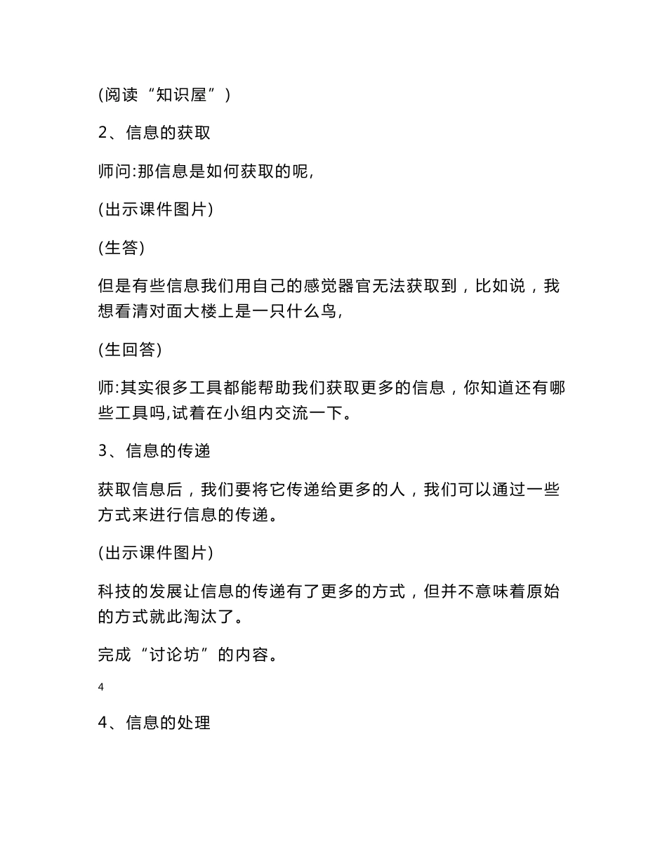 苏教版小学四年级信息技术下册教案_第3页