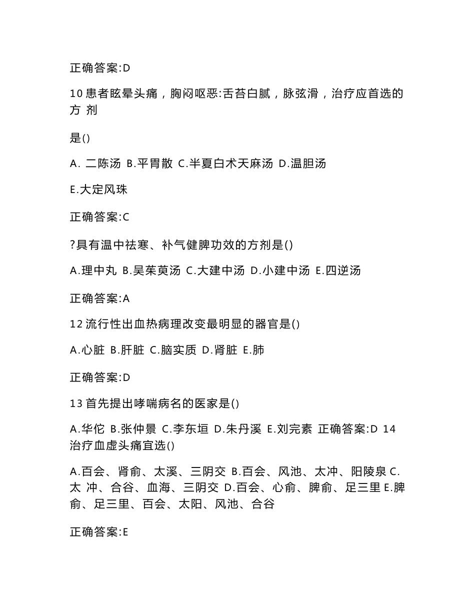 2021年中医医师资格定期考核中医专业基础知识考试题库及答案（共六套）_第3页