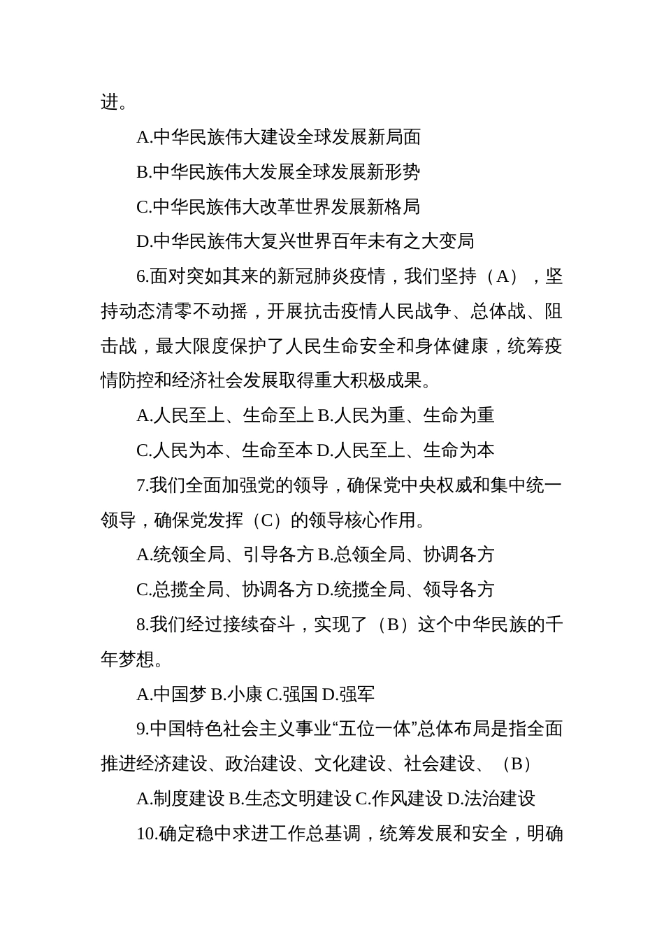 党的第二十次全国代表大会应知应会题库及答案（单选＋多选共240题）_第2页