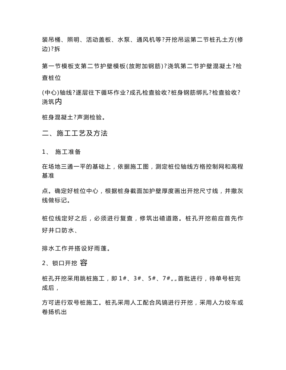 抗滑桩施工技术交底_第2页