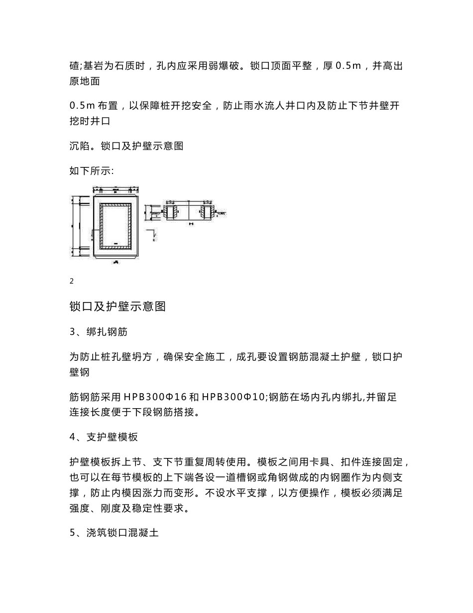 抗滑桩施工技术交底_第3页