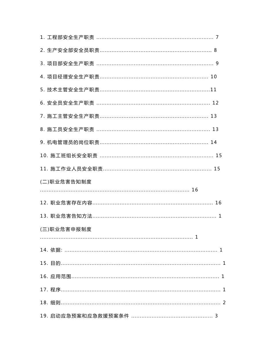 建筑施工职业危害防治制度和操作规程汇编_第2页