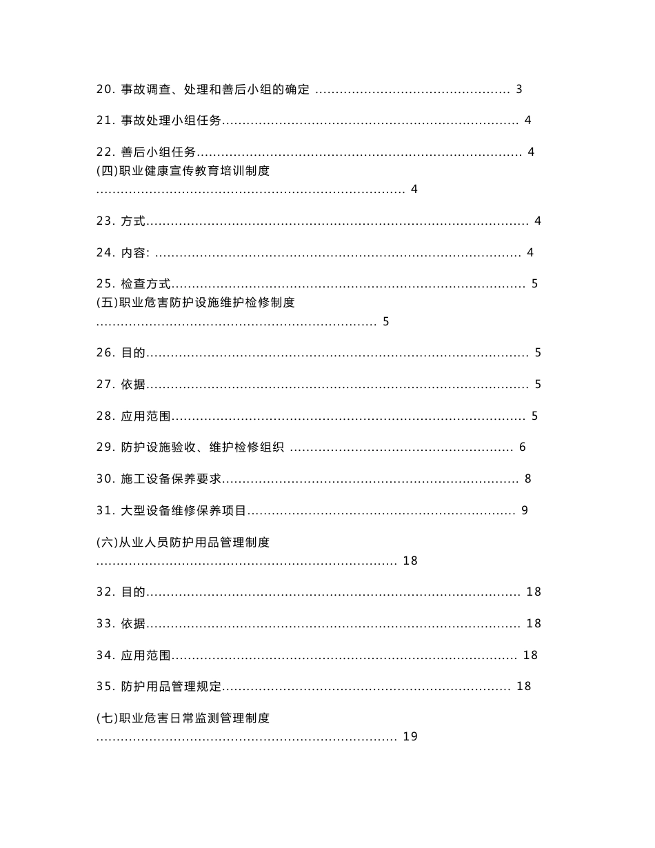 建筑施工职业危害防治制度和操作规程汇编_第3页