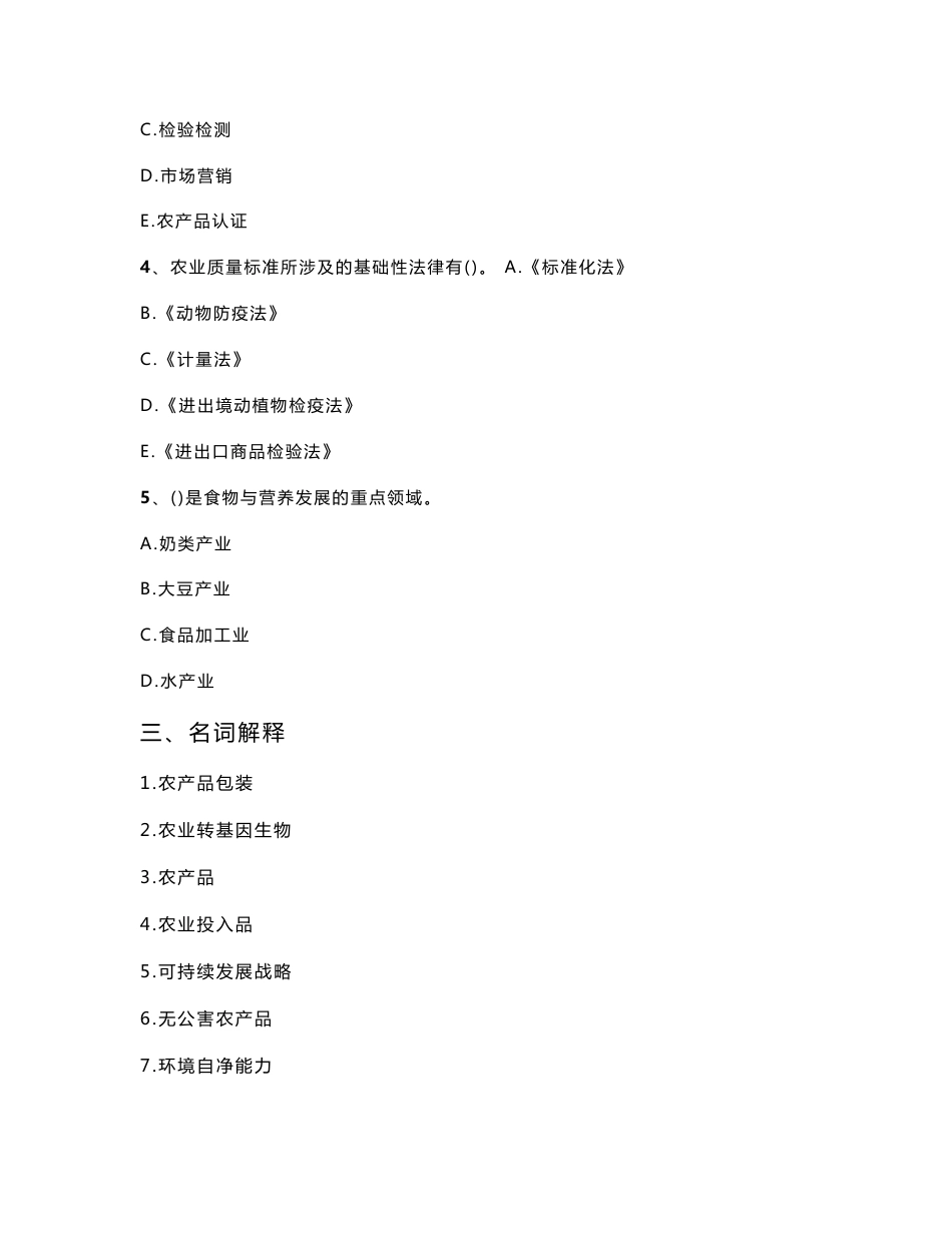 农产品质量管理_第3页