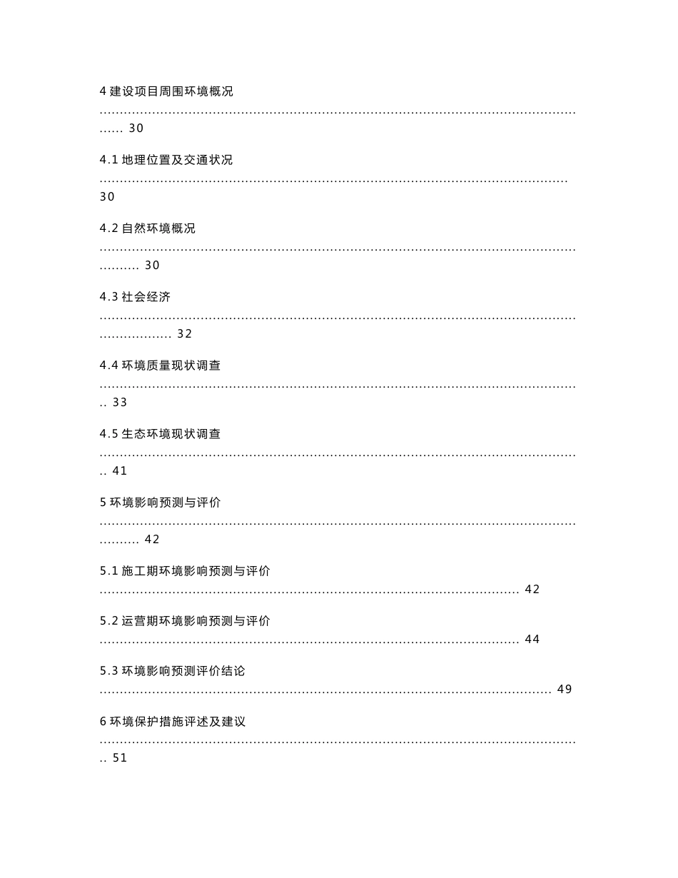 资产经营有限公司钨锡选矿及矿山机械加工项目环境影响报告书_第3页