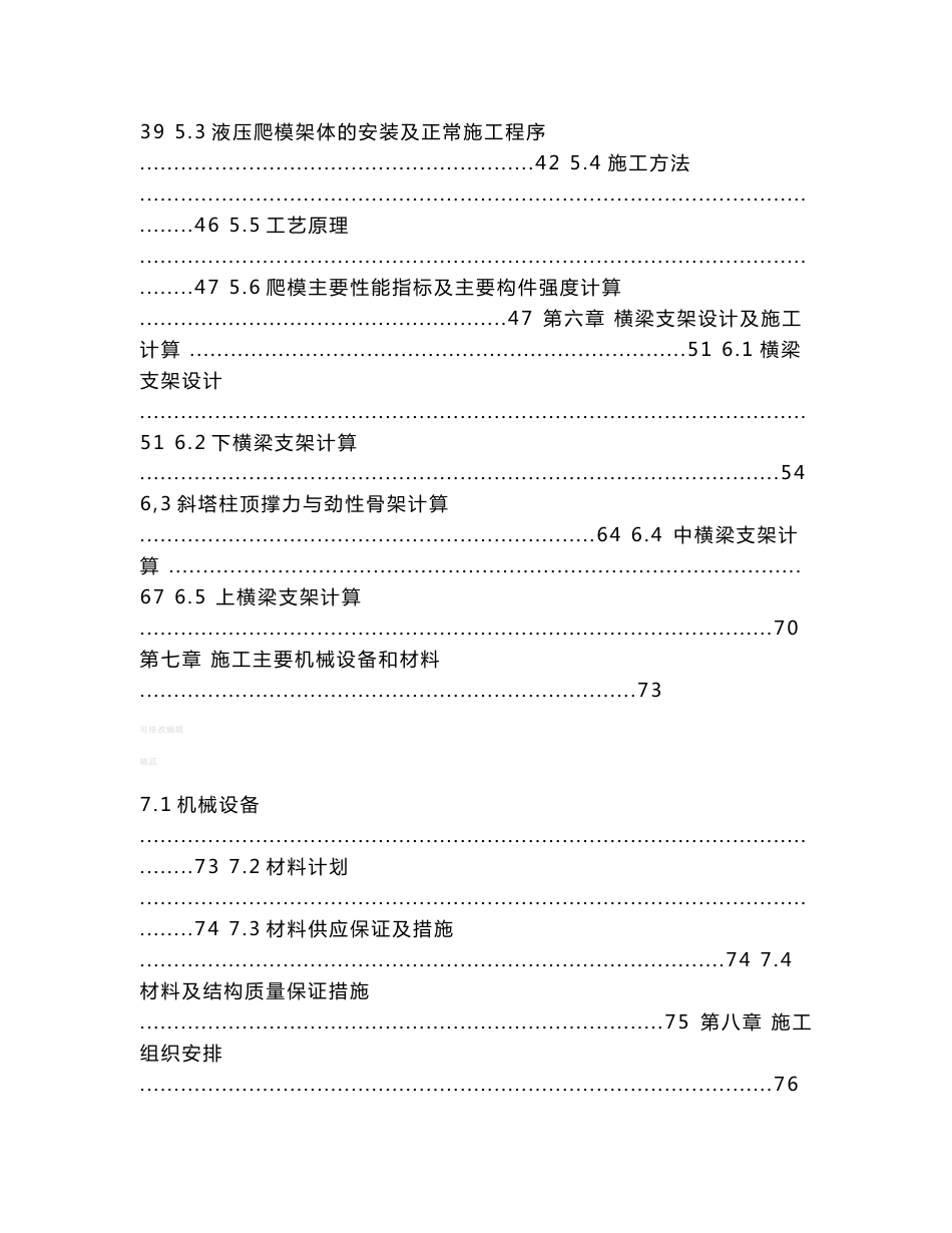 斜拉桥主塔施工专项方案_第3页