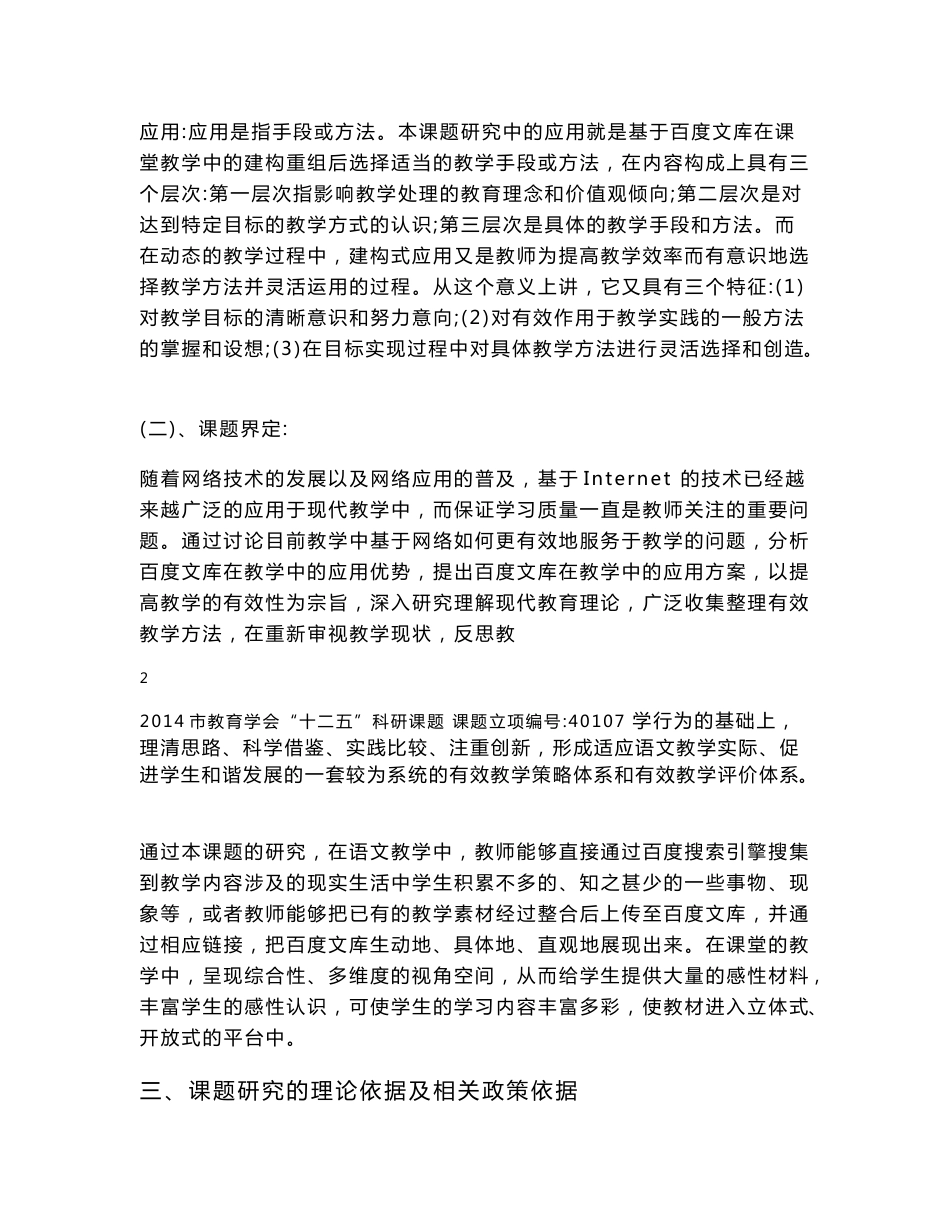 互联网资源库的重组在课堂教学中优化应用的研究开题报告_第3页