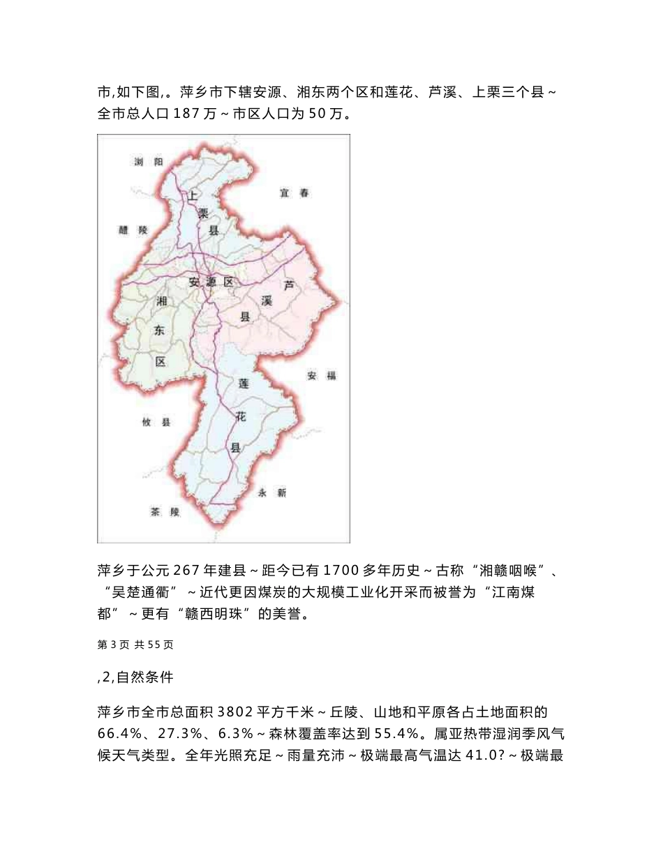 20120402萍乡市房地产市场调研报告55p_第2页