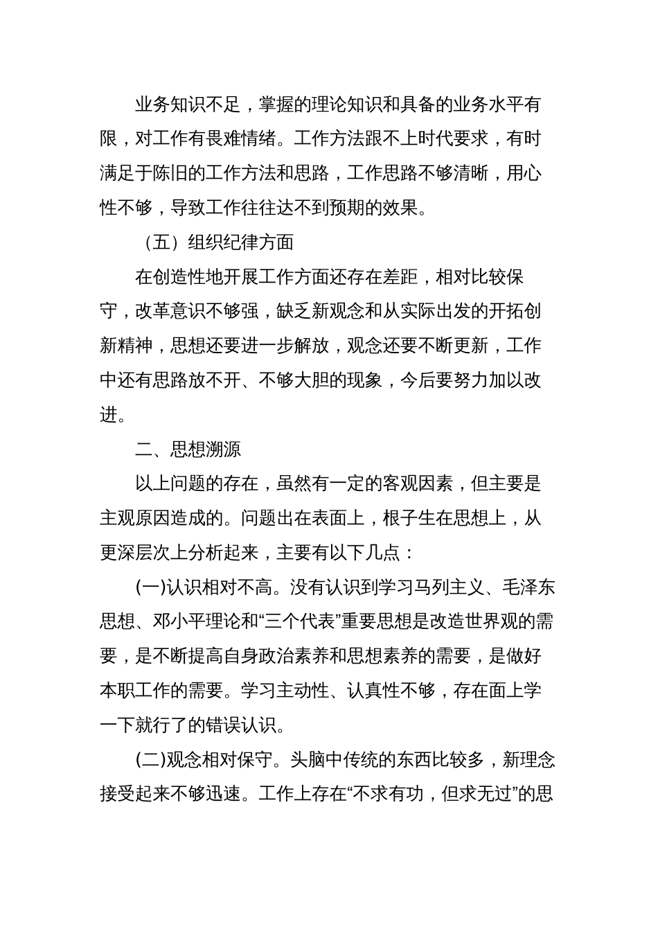 2023-2024年学习贯彻新思想教育个人党性分析报告_第2页