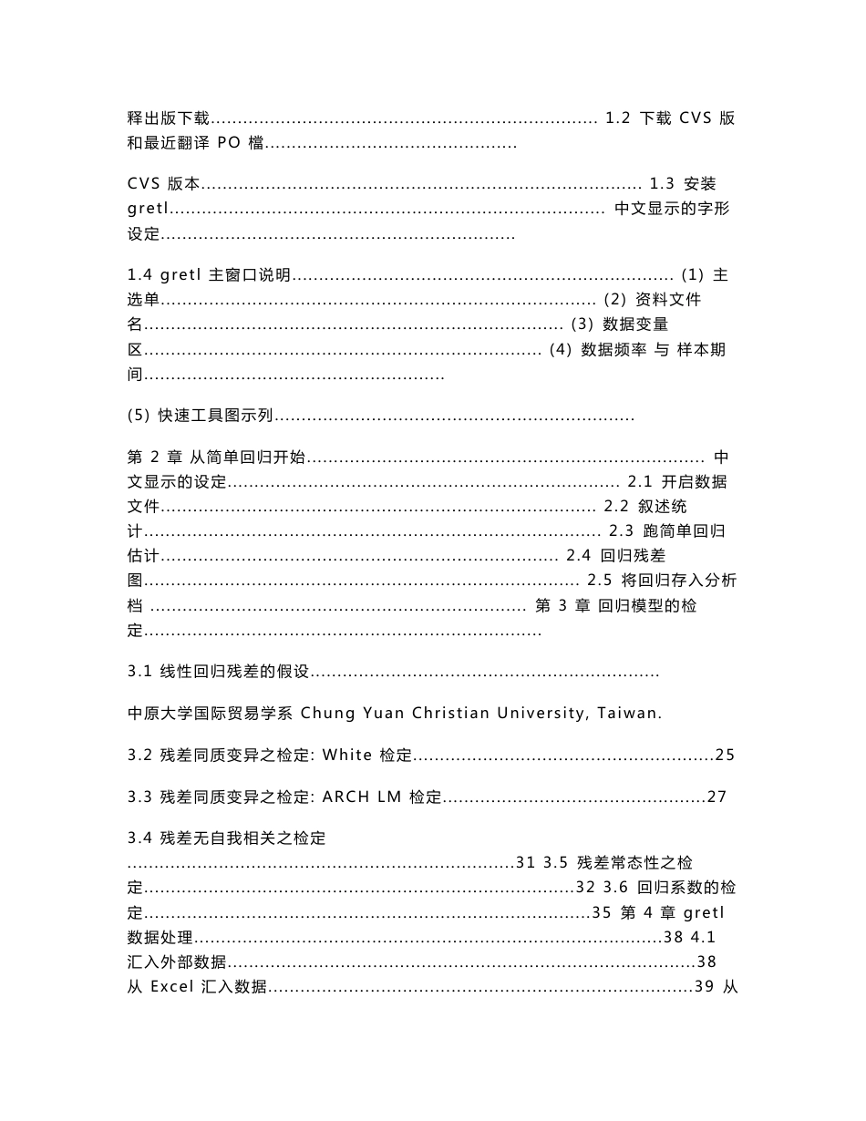 gretl简体中文版使用手册范本_第2页