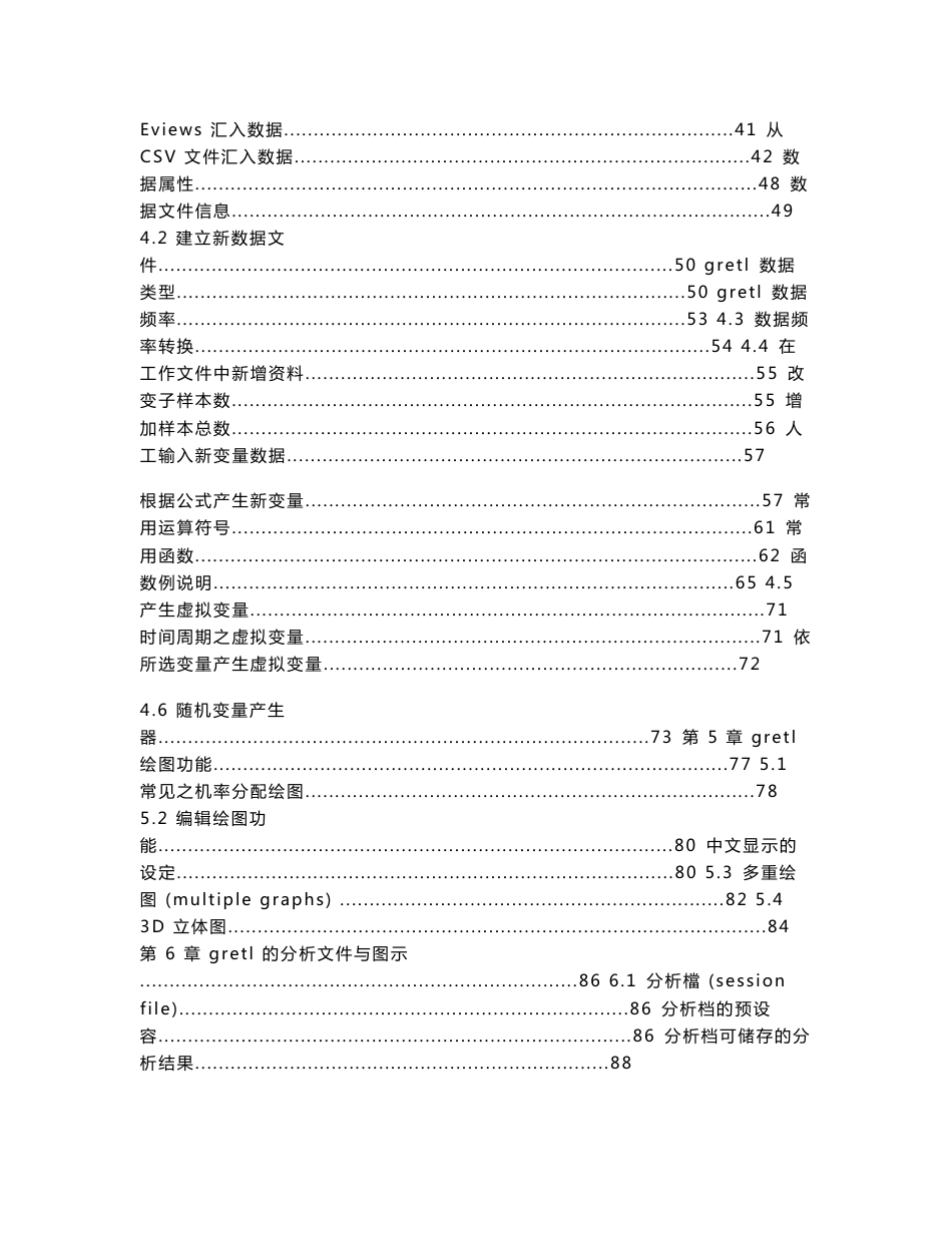 gretl简体中文版使用手册范本_第3页