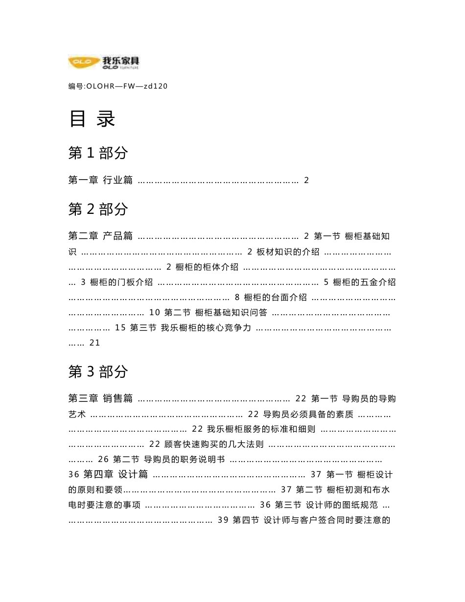 橱柜店面运营管理手册4900205021_第1页