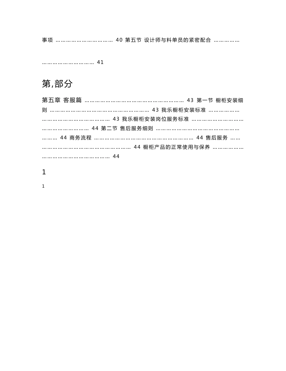 橱柜店面运营管理手册4900205021_第2页