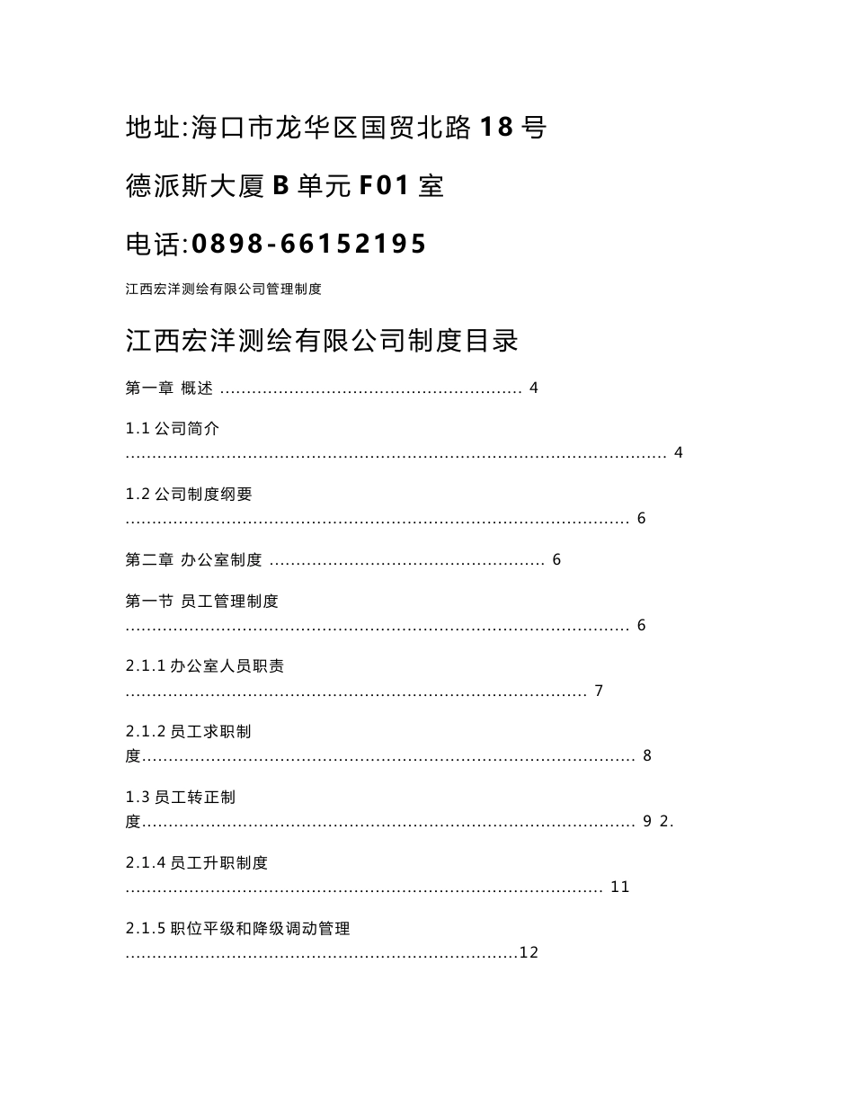 江西XX测绘有限公司管理制度_第1页