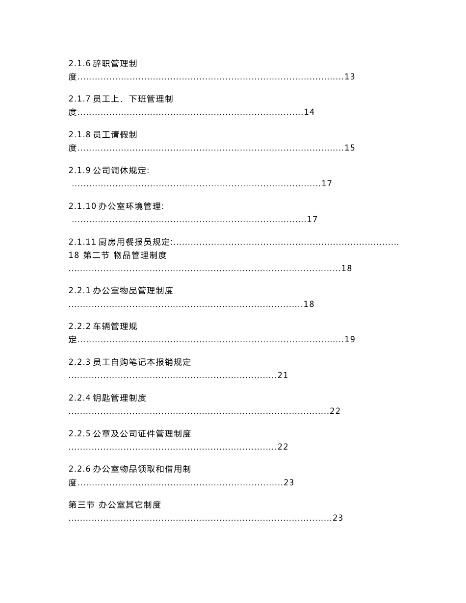 江西XX测绘有限公司管理制度_第2页