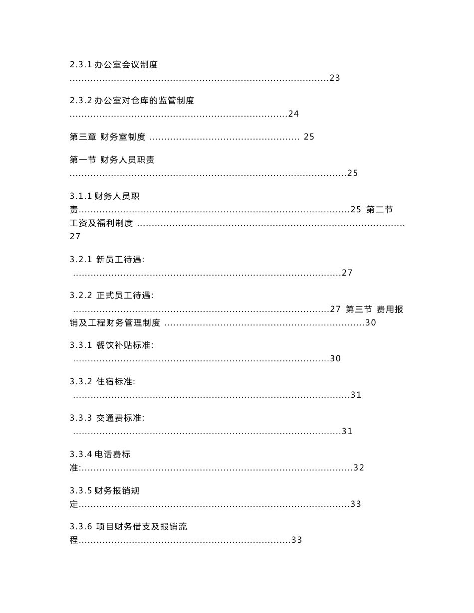 江西XX测绘有限公司管理制度_第3页