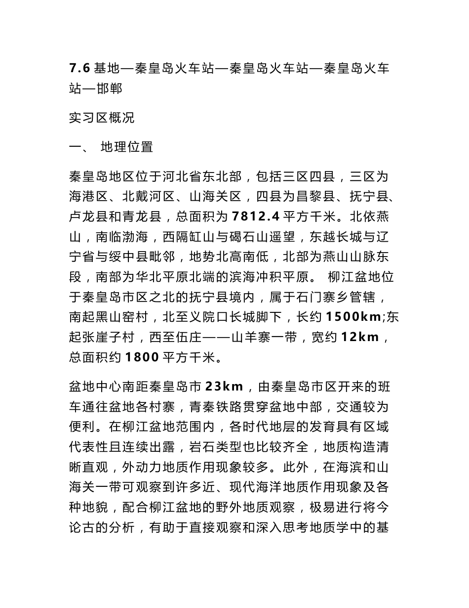 柳江地质实习报告_第3页